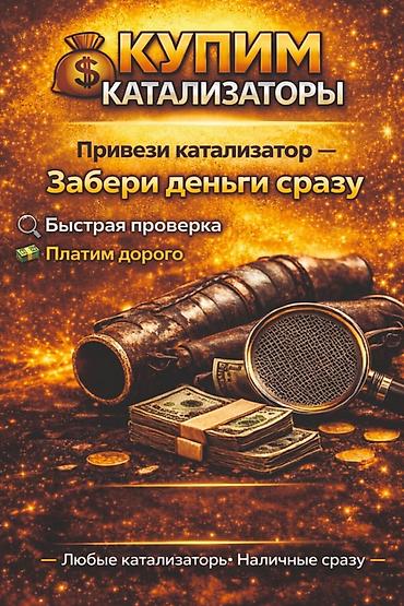 приём медь: Скупка автокатализаторов - Привези катализатор — забери деньги сразу — 1