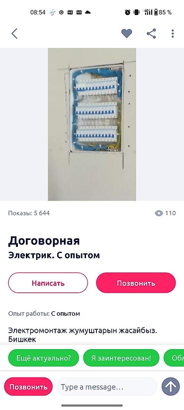 Электрик | Электромонтажные работы Больше 6 лет опыта