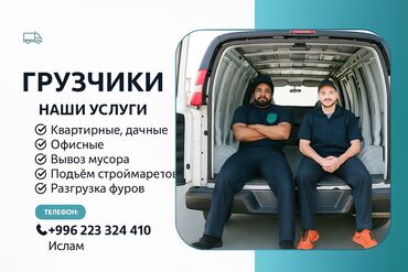 разборщик мебели: Портер, Переезд, перевозка мебели, с грузчиком