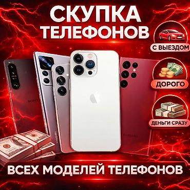 call: Скупка телефонов любом состояние деньги сразу — 1