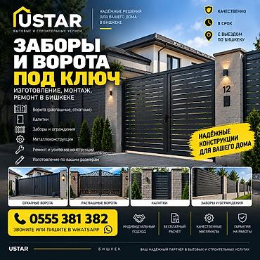 Заборы и ворота под ключ в Бишкеке | Изготовление и монтаж USTAR