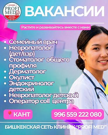 бишкек адвокат: Врач — 1