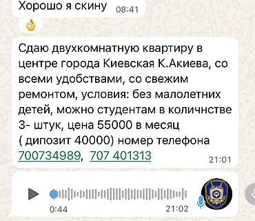 40: 2 комнаты, ул. Калык Акиева Студентам, от 6 месяцев — 2