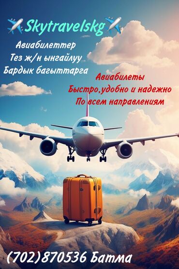 Туристические услуги: Онлайн авиабилеты. Быстро,удобно и надежно. Ответим на все ваши