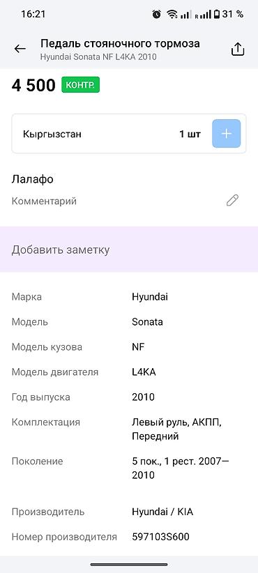 стояночный тормоз: Ножной педальный привод стояночного тормоза в сборе. Описание: - — 5