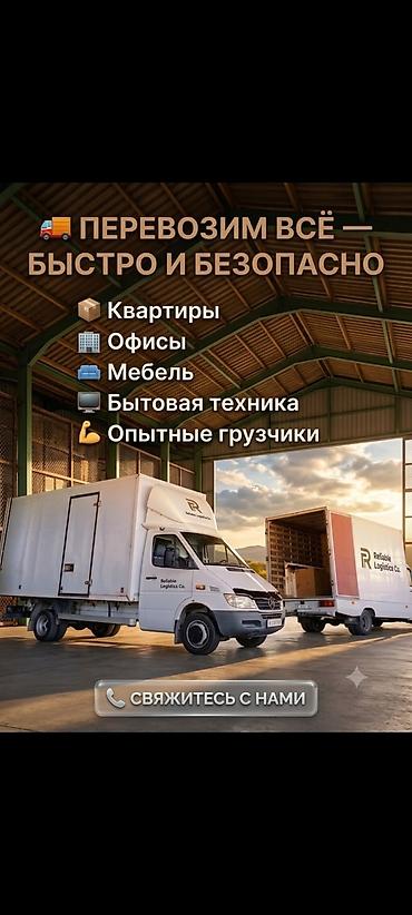 Заказать Мерседес грузовой спринтер, Перевозка мебели, C грузчиком