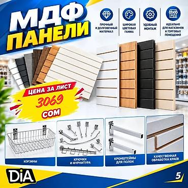 МДФ панель пластиковые панели Комплектующие для торговых панелей с