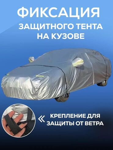 Тенты: Универсальный тент Для легковых авто, Новый, Самовывоз, Бесплатная доставка, Платная доставка — 11