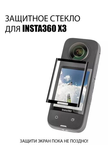 жидкое стекло для телефона купить: Защитное стекло для Insta360 x3
Защитная пленка insta360 x3