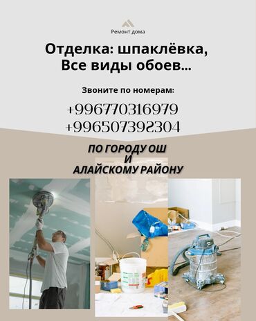 Поклейка обоев: Поклейка обоев, Демонтаж старых обоев | Бумажные обои, Обои под покраску, Жидкие обои Больше 6 лет опыта