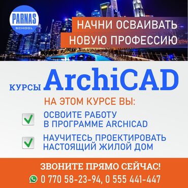 бассейн надувной б у: ♡ В этом курсе Вы освоите навыки работы в программе ArchiCAD на