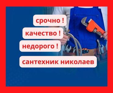 антифриз для дома: Ремонт сантехники Больше 6 лет опыта