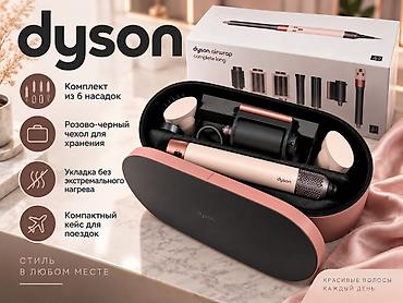 6: Мультистайлер Dyson, Для завивки — 1