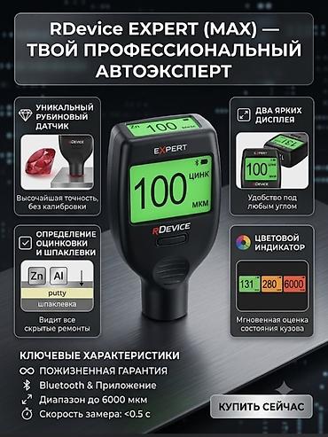 толщиномер rdevice: Металлодетектор, Новый, Платная доставка, Самовывоз — 1