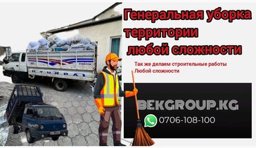 стулья для салона красоты: Генеральная уборка территории любой сложности. Уборка двора. Уборка