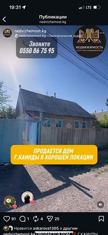 город каинда: Дом в г. Каинды, удобная локация. - Отдельностоящий одноэтажный дом с — 1