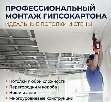 Монтаж гипсокартоном: Профессиональный монтаж гипсокартона Идеальные потолки и стены под — 1