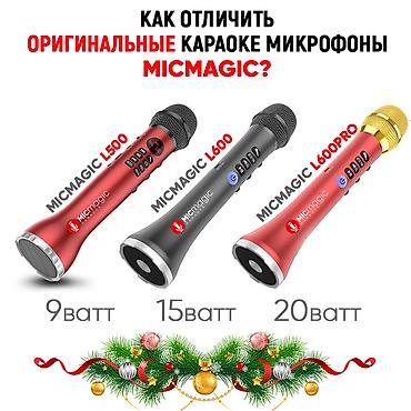 русская: Фирменные оригинальные караоке микрофоны! Гарантия ОДИН ГОД! Три года — 3