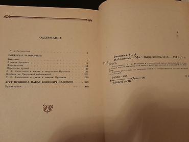 Bədii ədəbiyyat: Книги "Критика". Чтобы посмотреть все мои объявления, нажмите на имя — 3