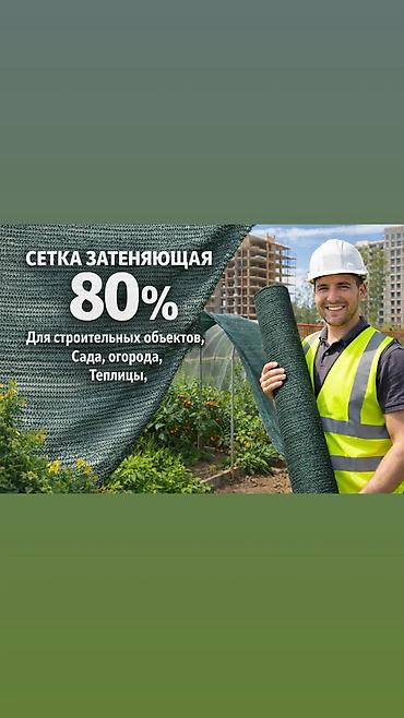 затенение: Затеняющие сетки — 1