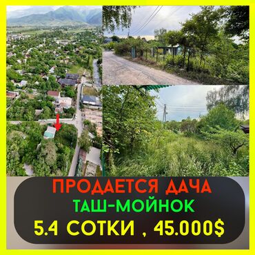 Недвижимость: 5 соток, Для строительства, Красная книга