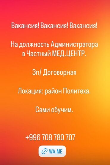 требуется упаковшики: Вакансия: Администратор в частный медицинский центр. - Локация: район