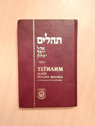 Dini kitablar: Dini yəhudi kitabları. Təzədirlər. Tora. Tegilim. Taniya. Biri — 5