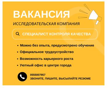 жумуш берилет бишкек: Ведущее исследовательское агентство в Центральной Азии «М-Вектор» в