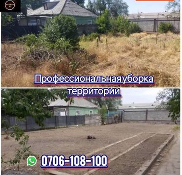 уход за садом: Уборка территории, Уборка снега, Уборка двора и сада, Мойка фасада