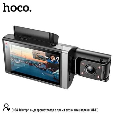 Видеорегистраторы: Видеорегистратор HOCO. DL64 Цена 3400 сом Видеорегистратор BlackBox — 2