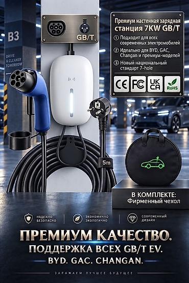 Премиальная настенная зарядная станция для электромобилей GB/T 7 kW at lalafo.kg Премиальная настенная зарядная станция для электромобилей GB/T 7 kW