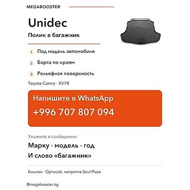 Аксессуары для салона: Коврик Unidec в багажник Toyota Camry XV70 (с 2017 г.) - Модельная — 6