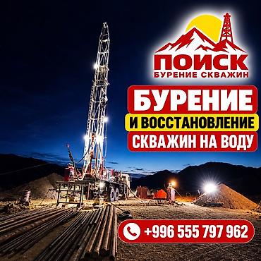 установка пластик окна: 💧 БУРЕНИЕ И ВОССТАНОВЛЕНИЕ СКВАЖИН НА ВОДУ ПО ВСЕМУ КЫРГЫЗСТАНУ — 1