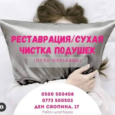 лазерная эпиляция цена бишкек: Стирка, прачечная