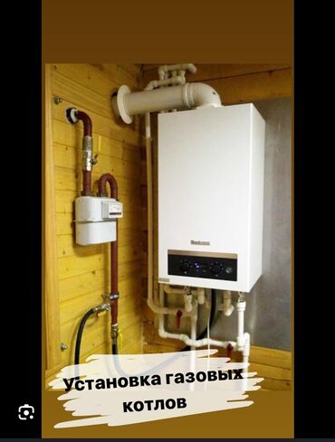 газовые котлы отопления: Сантехниканы орнотуу жана алмаштыруу 6 жылдан ашык тажрыйба