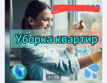 кафель коёбуз: Уборка помещений, | Генеральная уборка, | Квартиры