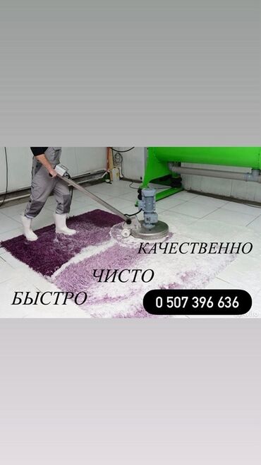 сколько стоит вызвать мишку на день рождения: Стирка ковров, | Палас, Ала-кийиз, Шырдак, Бесплатная доставка