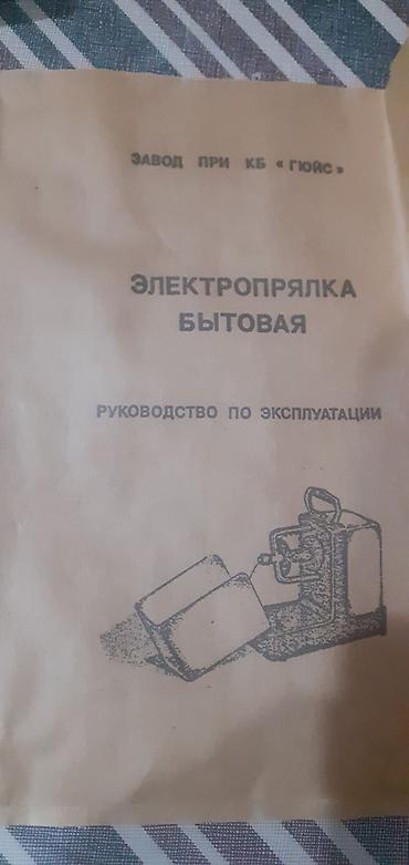 Шерсть: Прялка электрическая. СССР. состояние отличное, как новая. для — 3