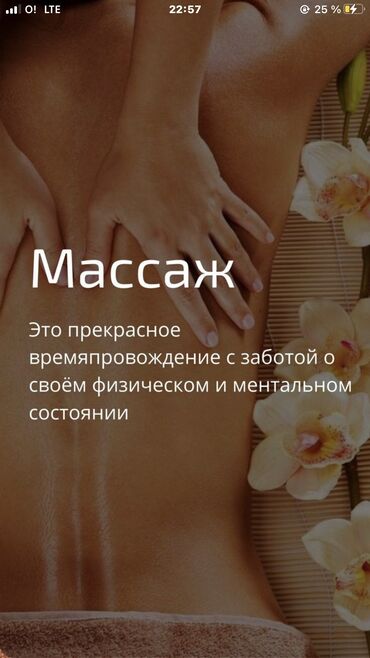 массаж для ног: Массаж | Спортивный, Лимфодренажный, Лечебный | Сколиоз, Смещение позвонков, Защемление седалищного нерва | С выездом на дом, Консультация