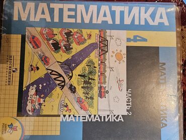 гдз математика 5 класс и бекбоев: Все книги в отличном состоянии, цена 100с Русский язык 1,2 класс