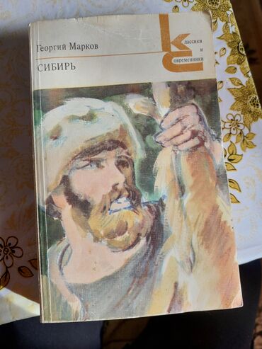 познание мира 2 класс мсо 5: Sibir” – Sovet ədəbiyyatının nadir incilərindən biri!Сибирь" — редкая