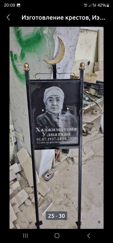 Ритуальные услуги: Изготовление крестов, Изготовление овалов с фото, Изготовление табличек | Дерево, Габбро, Металл | Оформление, Установка — 13