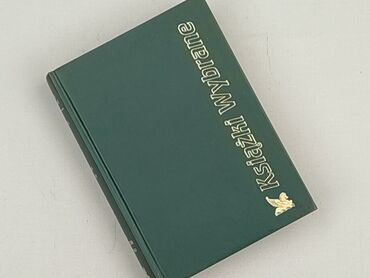 Книга, жанр - Роман, стан - Ідеальний