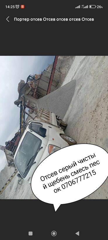 Отсев: Отсев, Под брусчатку, Оптом, В розницу, Портер, Камаз — 32