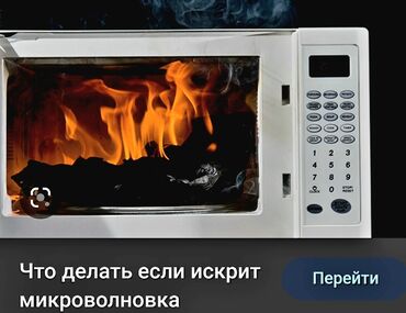 Ремонт кухонной техники: Ремонт микроволновых печей микроволновка ремонт не греет искрит — 2