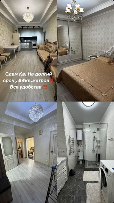 сниму дом в бишкеке на длительный срок: 2 бөлмө, 64 кв. м, Эмереги менен