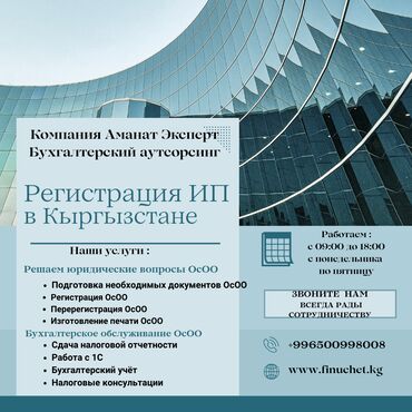 автобетононасос услуги: Юридикалык кызматтар | Экономика укугу, Салык укугу, Каржы укугу | Аутсорсинг, Консультация