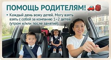 купить машину детскую: Услуга развозки детей в школу/из школы - Каждый день вожу своих детей — 1