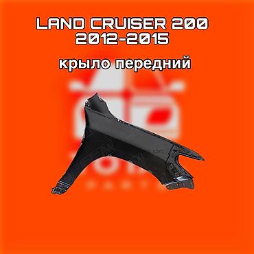 200: Крыло переднее для Toyota Land Cruiser 200 (2012–2015) - Деталь — 1