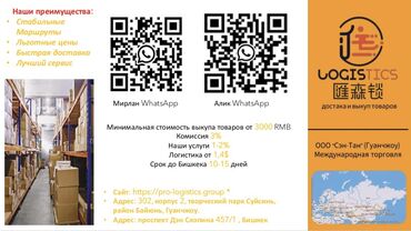 тамада в бишкеке цены: Карго,купим для вас любые товары из Китая,и доставим их до Бишкека в